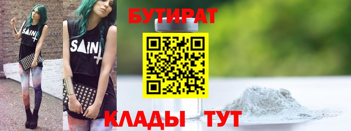 Бутират жидкий экстази Геленджик
