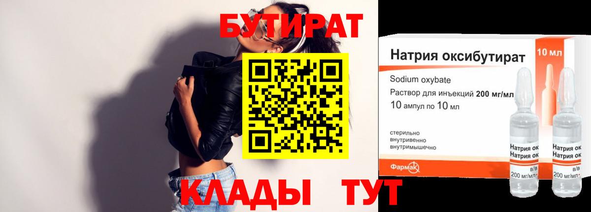 БУТИРАТ жидкий экстази  Вход с VPN  Геленджик 
