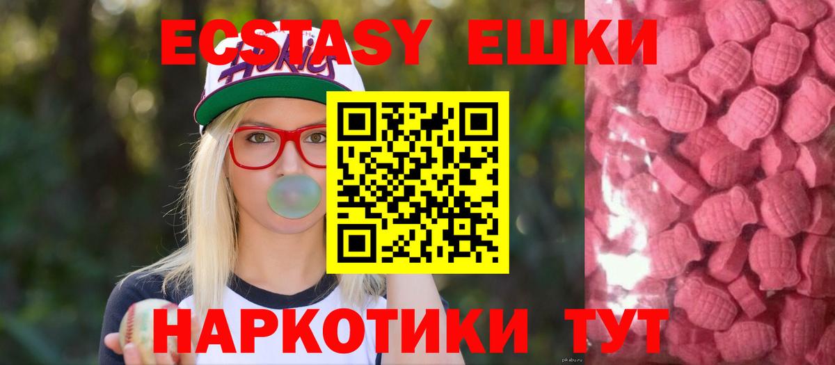Экстази  Вход с VPN  Геленджик  Экстази 250 мг  ЭКСТАЗИ TESLA 