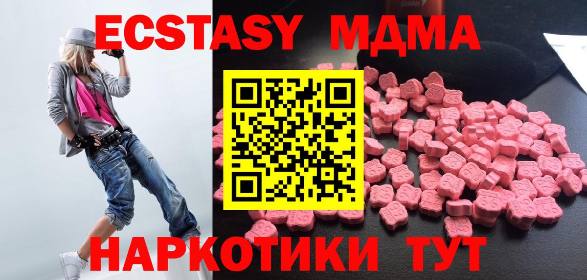 МДМА кристаллы  МДМА Molly  Геленджик  MDMA  Вход с VPN 