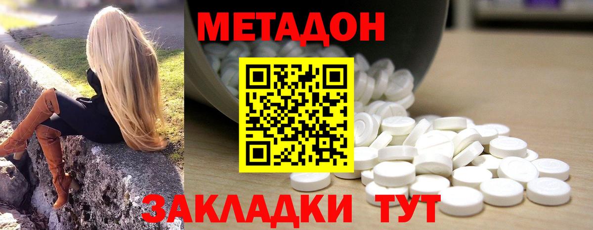 Геленджик  Метадон кристалл  площадка официальный сайт  Вход с VPN  МЕТАДОН кристалл 