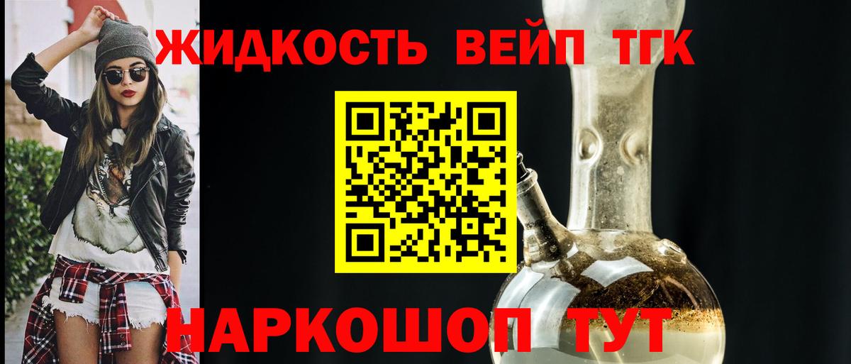 Дистиллят ТГК вейп  ТГК вейп с тгк  купить   Геленджик  Вход с VPN 